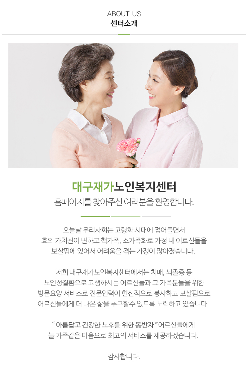 대구재가노인복지센터_내용